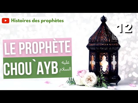 Lire la suite à propos de l’article 12/ Chou`ayb, le prophète arabe de Madyan