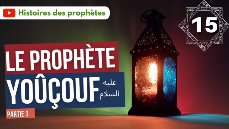 Lire la suite à propos de l’article 15/ Le Prophète Youssouf (Joseph) – (3/4)