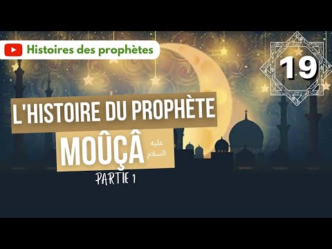 Lire la suite à propos de l’article 19/ Le Prophète Moussa (Moïse) – Partie 1