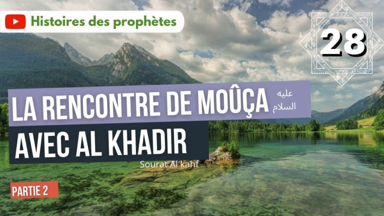 Lire la suite à propos de l’article 28/ Sourate Al kahf – Moussa et Al Khadir – Partie 10