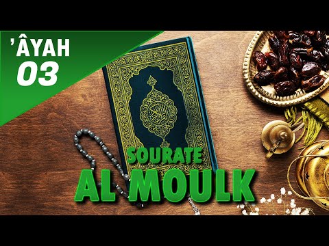 Lire la suite à propos de l’article Sourate Al Moulk verset 3