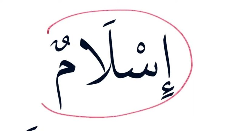 Lire la suite à propos de l’article Leçon d’arabe 23: La hamzah ( ء ) et le alif ( ا )