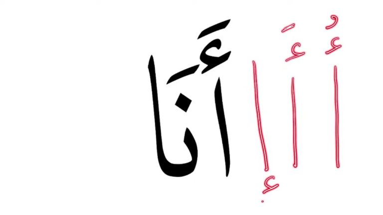 Lire la suite à propos de l’article Leçon d’arabe 7: Lecture de mots avec le tanwîn et le soukoûn