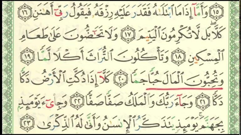 Lire la suite à propos de l’article Sourate Al Fajr verset 20
