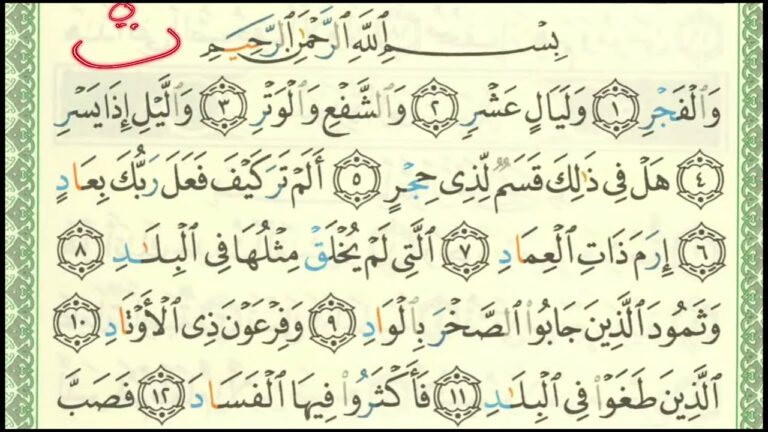Lire la suite à propos de l’article Sourate Al Fajr verset 8