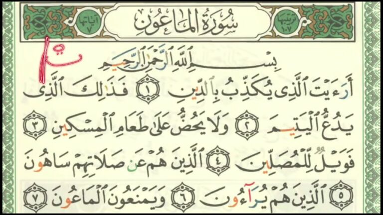 Lire la suite à propos de l’article Sourate Al Mâ`oûn – Versets 2 et 3